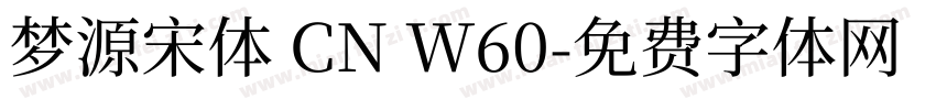梦源宋体 CN W60字体转换